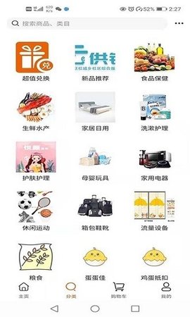 蛋蛋佳appAPP