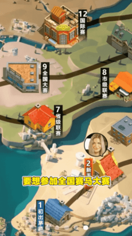 金牌驯马师游戏