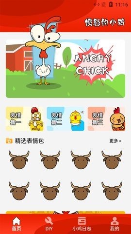 小羊表情包APP