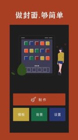 封面制作app软件APP