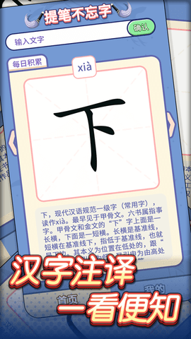 提笔不忘字游戏