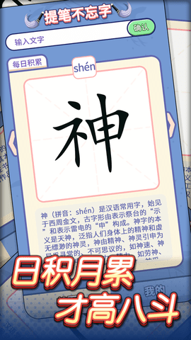提笔不忘字游戏