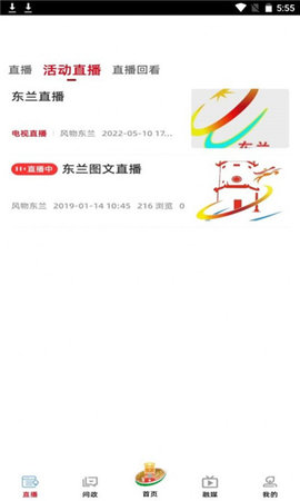 风物东兰APP