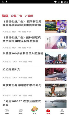 风物东兰APP