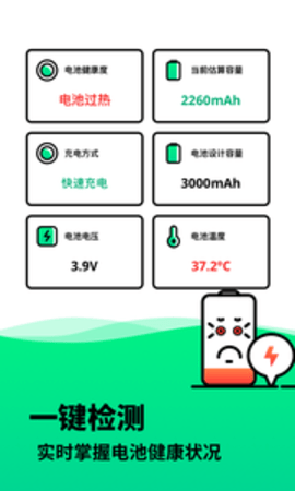 电池寿命检测appAPP