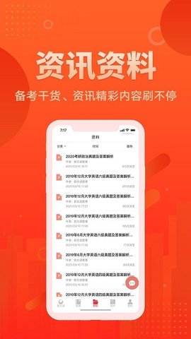 新文道教育appAPP