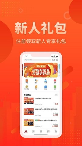 新文道教育appAPP
