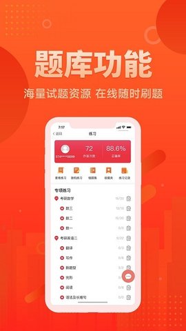 新文道教育appAPP