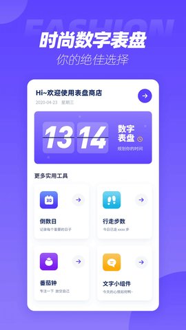 表盘商店APP