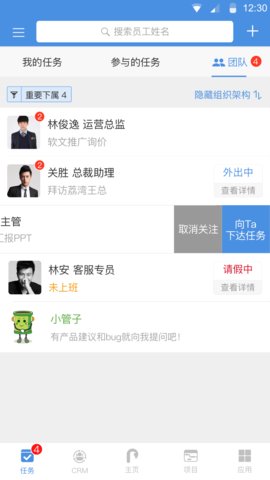 大管加APP