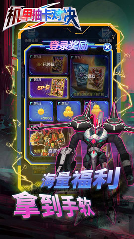 机甲抽卡对决游戏