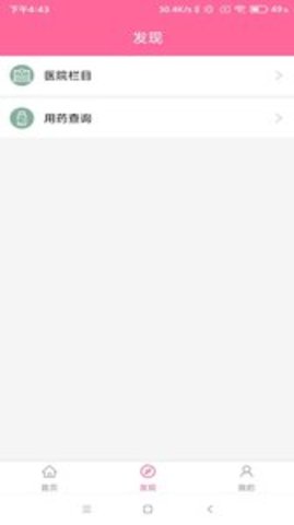 护理助手app官方版APP