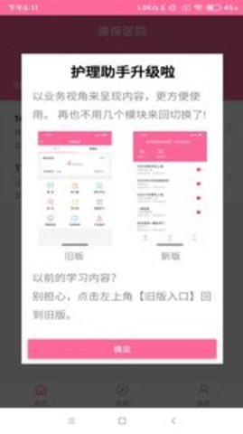 护理助手app官方版APP