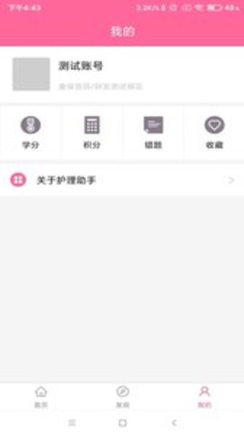 护理助手app官方版APP