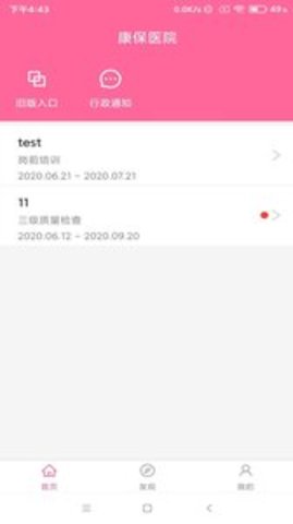 护理助手app官方版APP