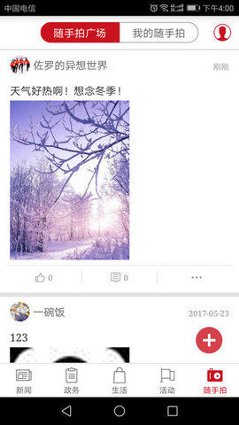 酉州城事2022APP