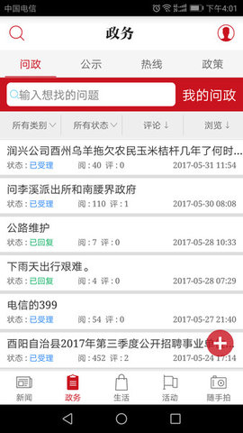 酉州城事2022APP
