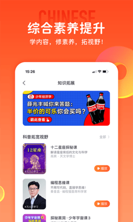 少年得到客户端APP