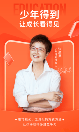 少年得到客户端APP