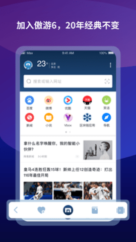 傲游6浏览器APP