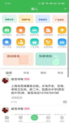 老家砀山app软件APP