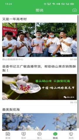老家砀山app软件APP
