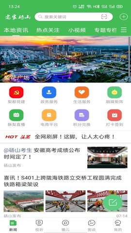 老家砀山app软件APP