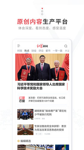 红星新闻客户端APP