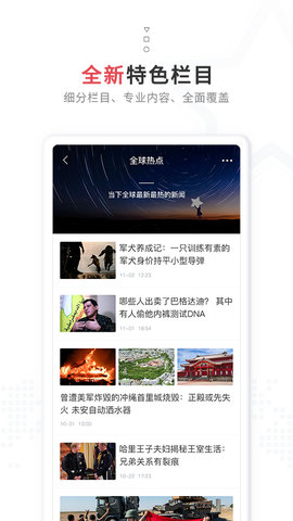 红星新闻客户端APP