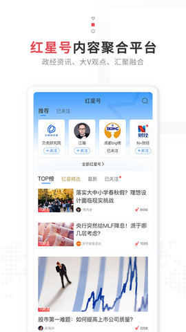 红星新闻客户端APP