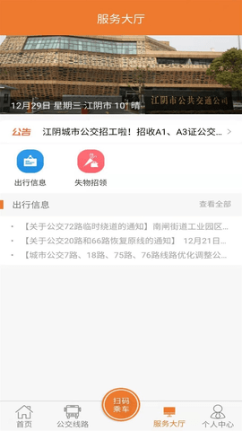 江阴全澄通城镇公交APP
