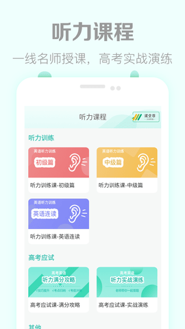 高考英语听力app软件APP