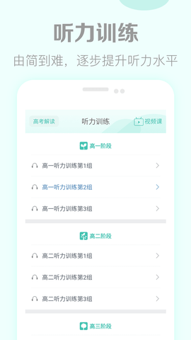 高考英语听力app软件APP