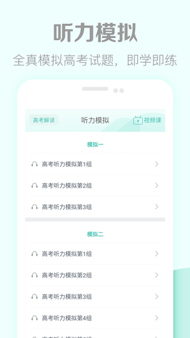 高考英语听力app软件APP