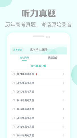 高考英语听力app软件APP