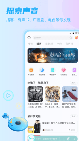 sure竖耳官方版APP