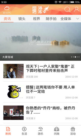 铜梁APP