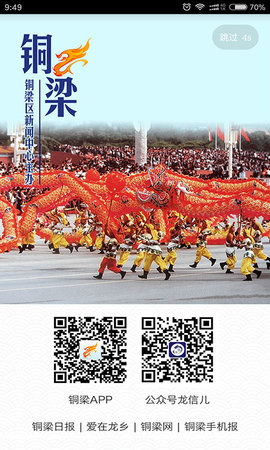铜梁APP