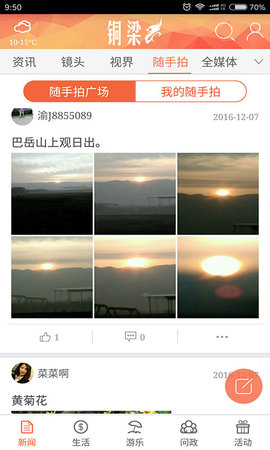 铜梁APP