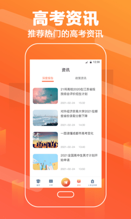 高考志愿填报直通车APP