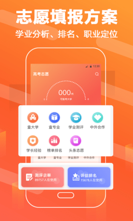 高考志愿填报直通车APP