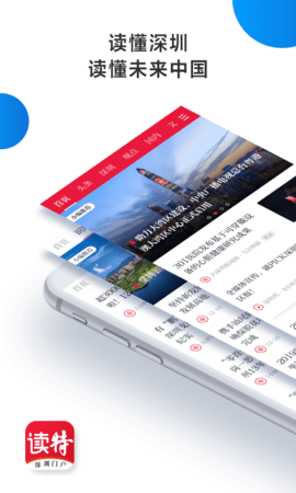 读特新闻客户端APP