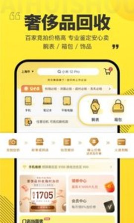 爱回收appAPP