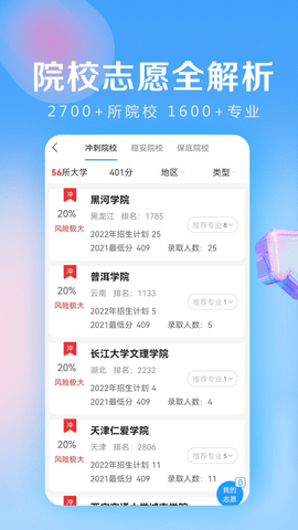 高考志愿填报专家APP