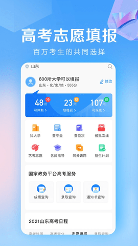 高考志愿填报专家APP