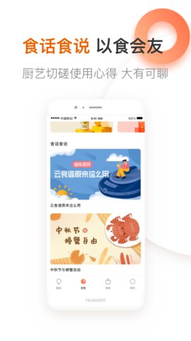爱下厨appAPP