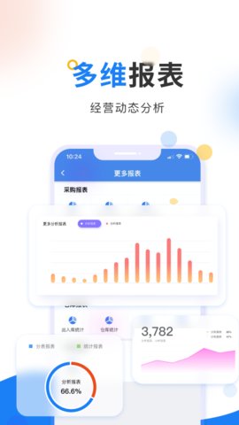 北斗ERP官方版APP