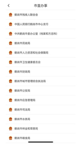 鹤政通APP