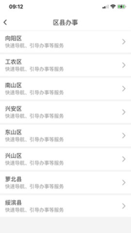 鹤政通APP