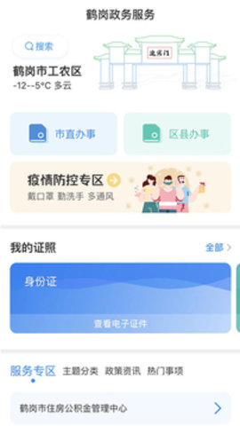 鹤政通APP